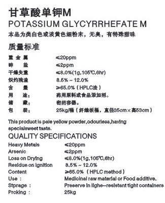 甘草酸單鉀鹽M